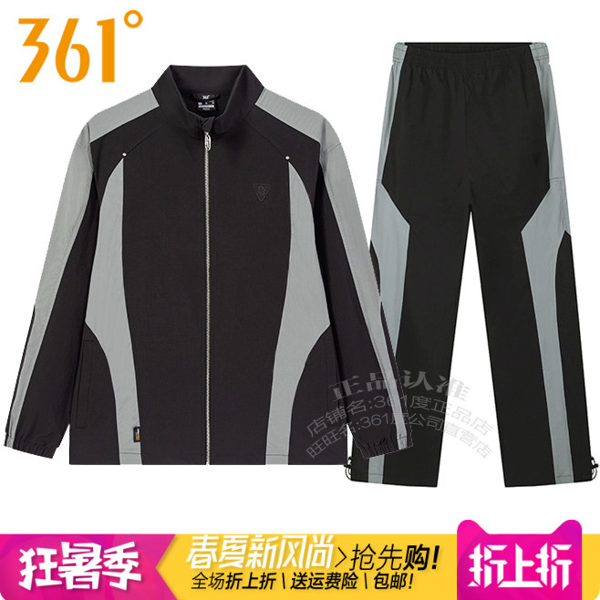 361度男子立领拉链速干运动套装