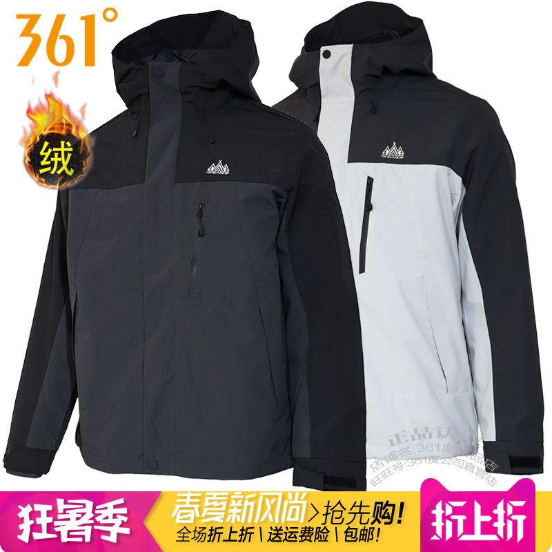 361绒里风衣可拆卸三合一冲锋衣