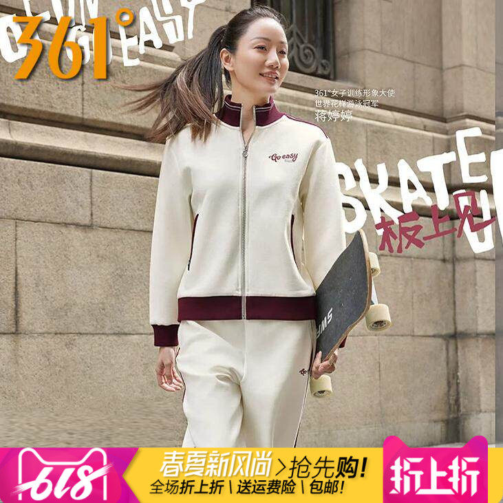 361度女装运动套装2025春季新款361立领开襟卫衣两件套针织长裤潮