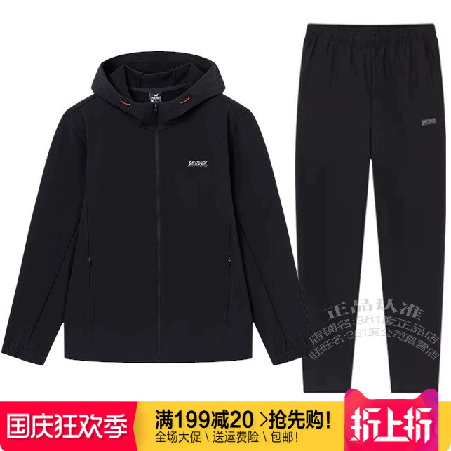 361度男装运动套装速干连帽风衣