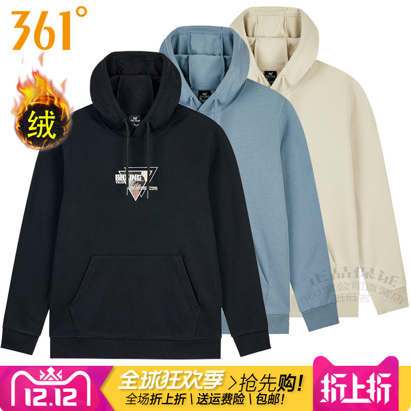 361跑步男连帽套头加绒保暖卫衣