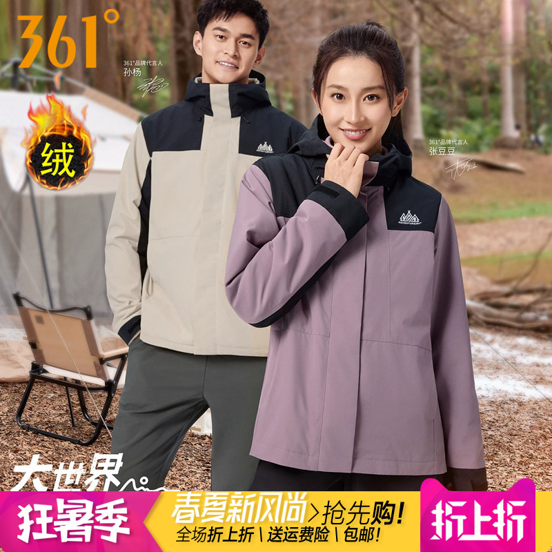 361女户外三合一绒里冲锋衣外套