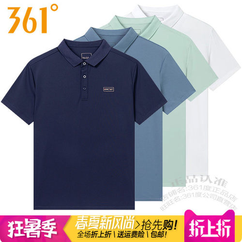 361°男士短袖T恤速干透气冰感