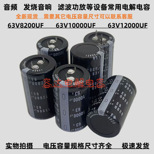 全新尼吉康 63V10000uF电解电容器63V12000UF 63v8200uf 滤波功放