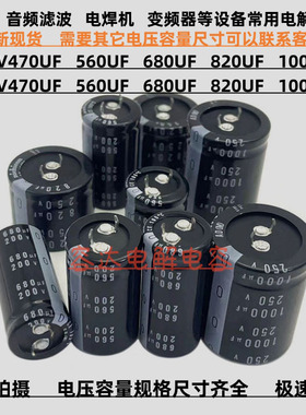 全新尼吉康 250v470uf 560uf电解电容200V680UF 820UF 250V1000UF