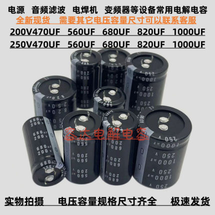 全新尼吉康 250v470uf 560uf电解电容200V680UF 820UF 250V1000UF