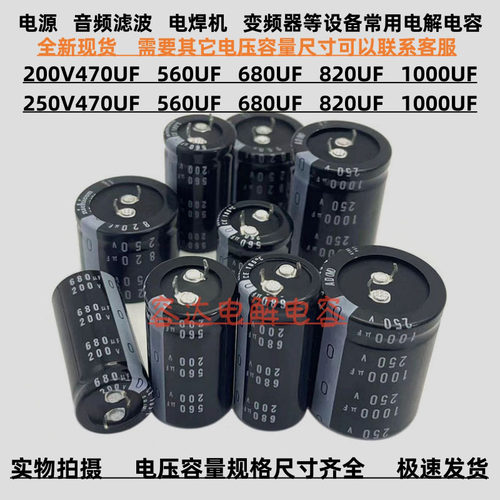 200V/250V电解电容器全新尼吉康