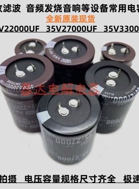 全新35v33000uf 电解电容器35V22000uF 35V27000UF音频 滤波 功放
