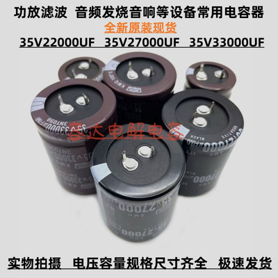 35V22000UF-33000UF全新电解电容
