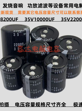 全新尼吉康 35v10000uf 35V8200UF 电解电容35v22000uf 功放 滤波