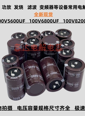 全新黑金刚 100v5600uf电解电容器100V6800UF 100V8200UF原装现货