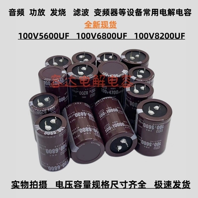 100V大容量电解电容全新黑金刚