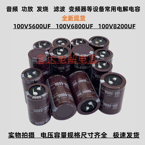 100V大容量电解电容全新黑金刚