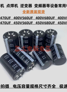 全新尼吉康 450V680UF4脚 400v820uf电解电容四脚450V470UF 560UF