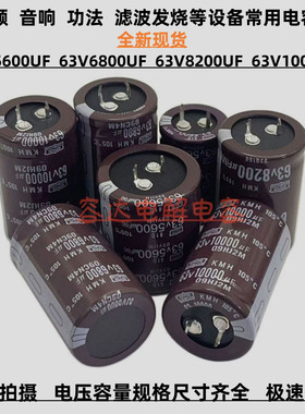 全新黑金刚 63V5600UF 63v6800uf 电解电容 63v8200uf 63V10000UF