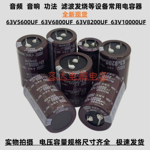 全新黑金刚 63V5600UF 63v6800uf 电解电容 63v8200uf 63V10000UF