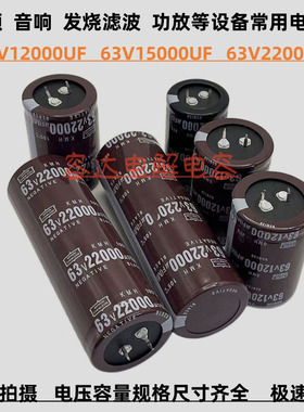 全新黑金刚 63v12000uf电解电容 63V15000UF滤波 63V22000UF 功放