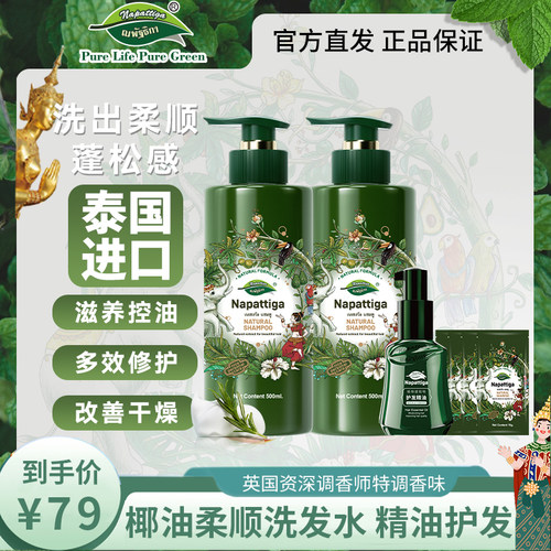 娜帕蒂卡洗发水柔顺去屑