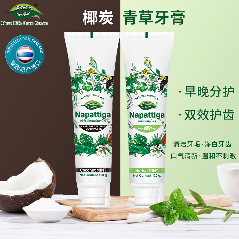 napattiga 娜帕蒂卡泰国原装进口植物牙膏洁白去牙黄污垢口气清新|ruв категории туалетные чище/санитарно - гигиенических салфеток/бумага/Ароматерапия, шампунь/человек чистой, полости рта, зубная паста - от Buy2taobao.com для оказания профессиональной услуги покупки агента Taobao