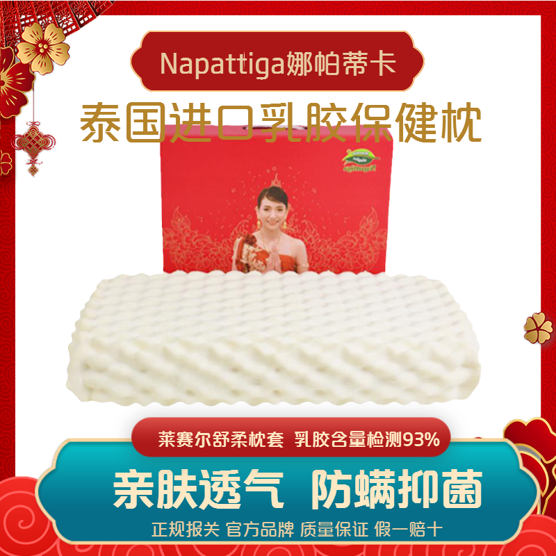 Napattiga娜帕蒂卡乳胶枕泰国原装进口平面颗粒枕头颈椎枕头