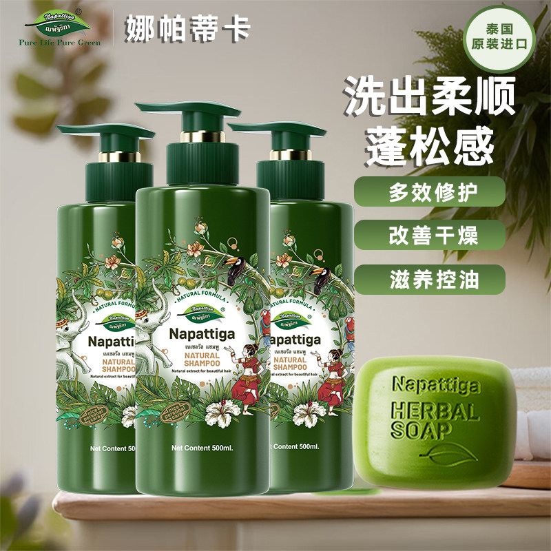 泰国原装进口娜帕蒂卡洗发水3瓶套装芬香持久留香去屑柔顺止痒