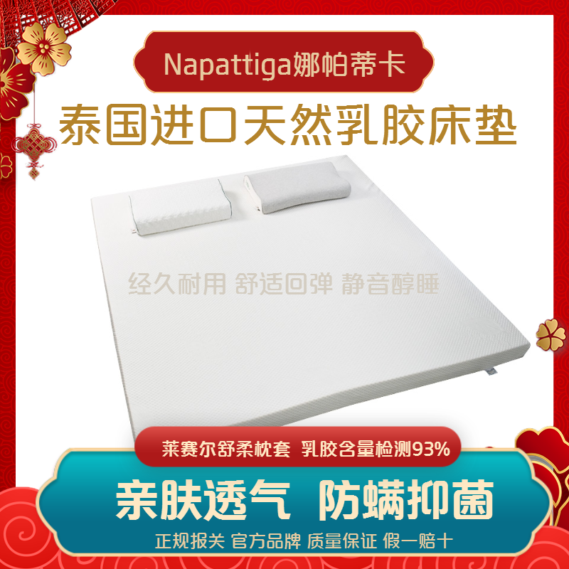 娜帕蒂卡天然乳胶床垫榻榻米橡胶垫1.5 1.8可定制护脊椎