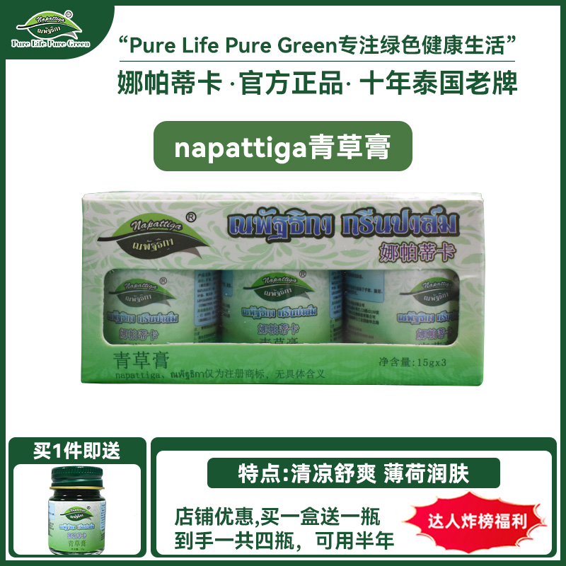 娜帕蒂卡青草膏舒爽止痒