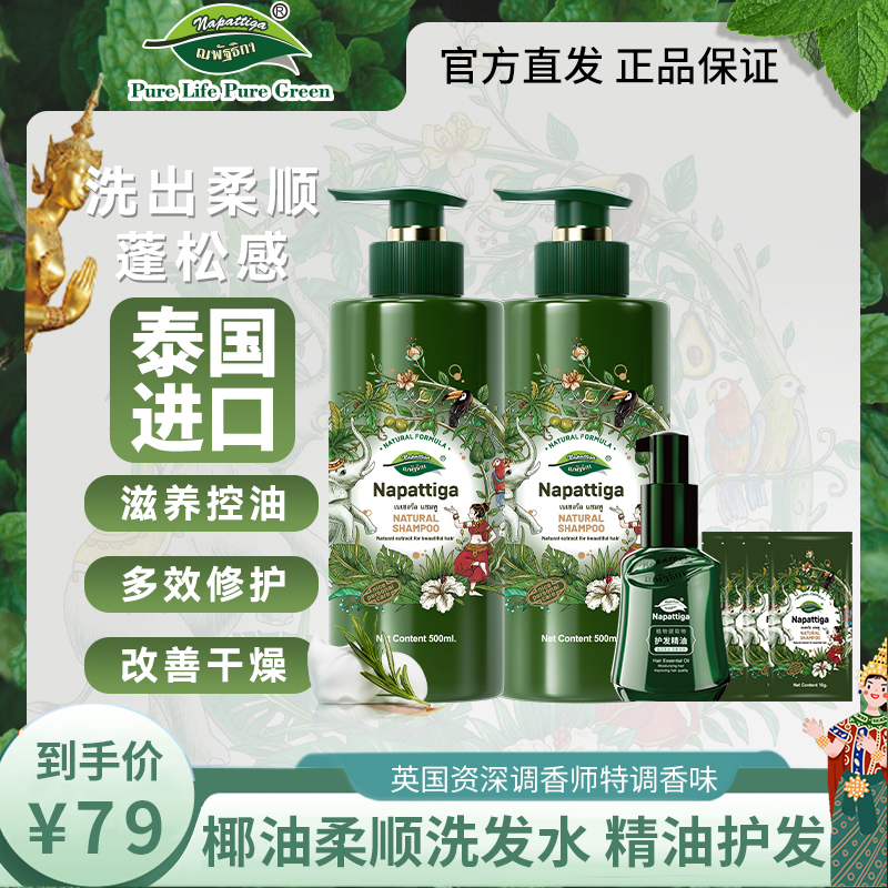 娜帕蒂卡洗发水去屑控油