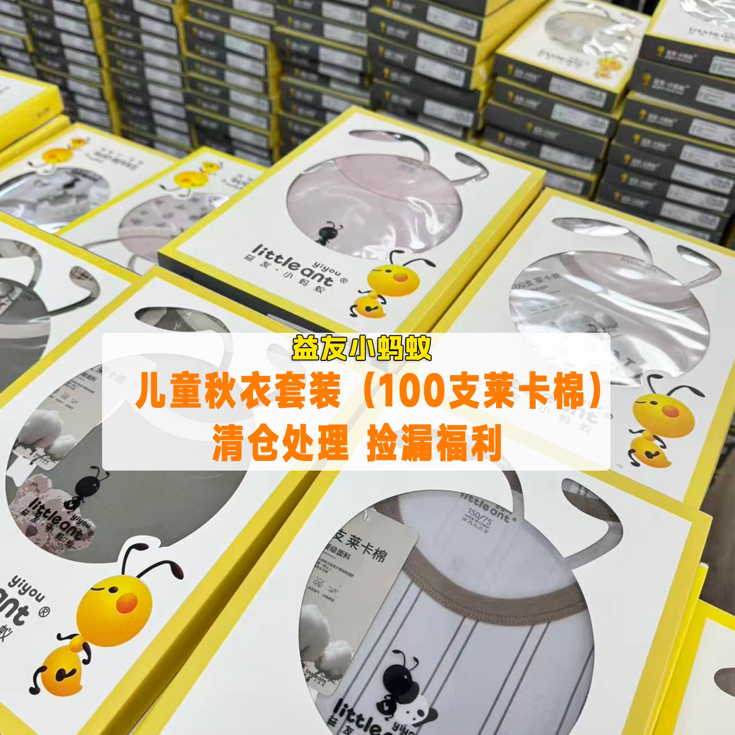 【反季清仓秋衣套装】儿童莱卡棉内衣套装/秋衣秋裤/