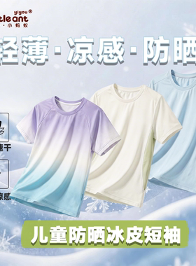 益友小蚂蚁冰皮速干防晒短袖
