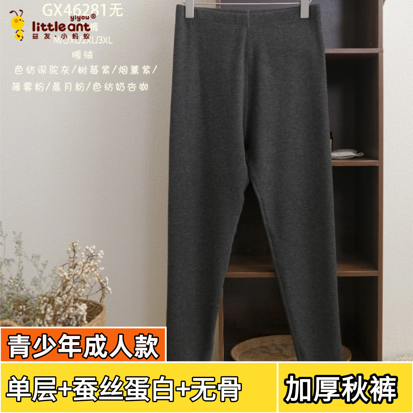 【青少年成人秋裤】新款蚕丝蛋白秋裤加厚秋裤单层裤益友小蚂蚁,童装/婴儿装/亲子装,保暖裤,淘宝优惠券,粉丝福利购,淘宝优惠卷