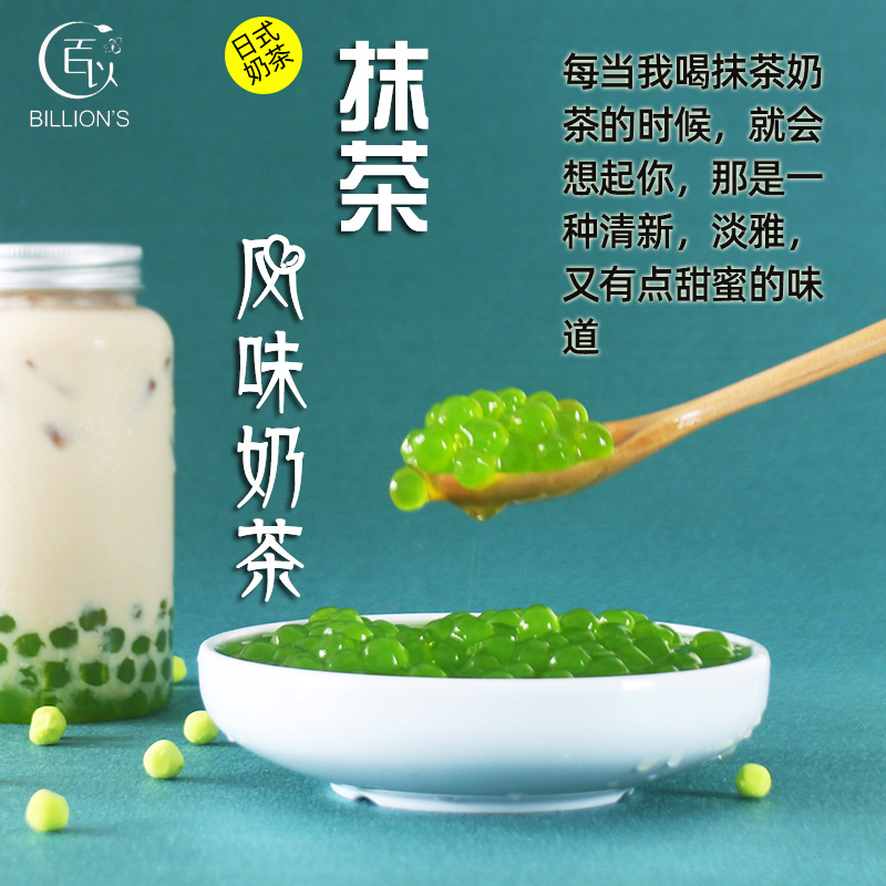 百以茉Q风味抹茶珍珠粉圆爵劲珍珠奶茶粉圆原料1000g茉香珍珠包邮