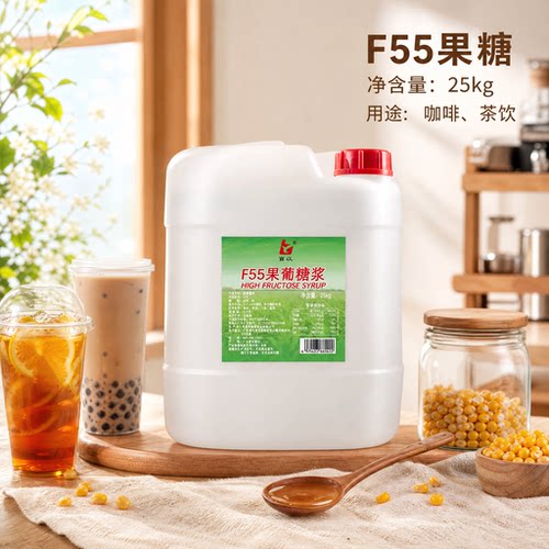 大桶f55奶茶店专用包邮果葡糖浆