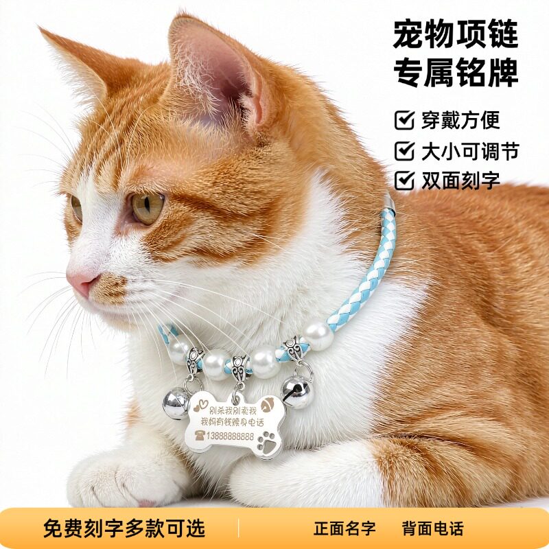 宠物项链猫咪项圈狗狗铃铛项圈小型防丢牌挂牌刻字狗狗铭牌