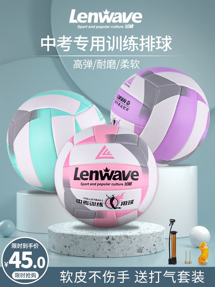 中考排球学生专用气排球沙滩比赛初中女生高颜值大学训练拍球兰威,运动/瑜伽/健身/球迷用品,排球,淘宝优惠券,粉丝福利购,淘宝优惠卷