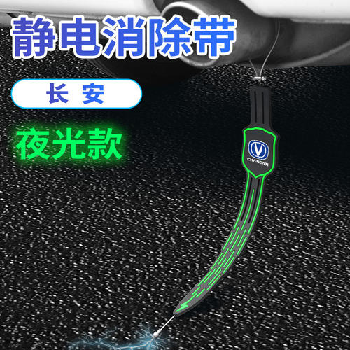 夜光静电带汽车防静电用品