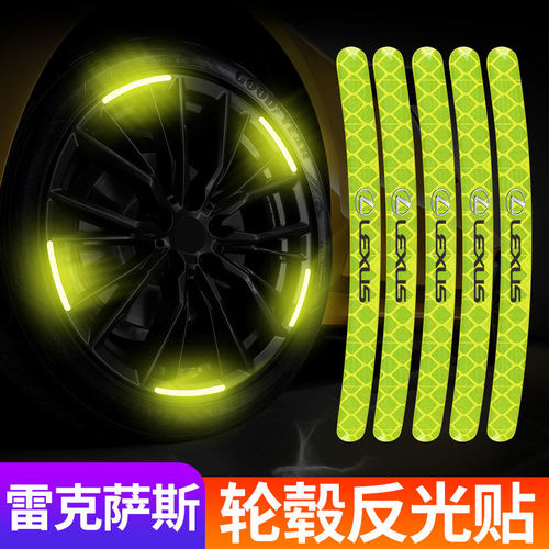 适用于雷克萨斯ES200改装饰用品RX300UX260h汽车轮毂反光贴条贴纸