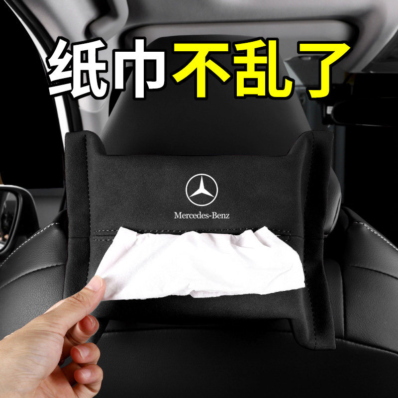 奔驰e级内饰改装用品车载纸巾盒