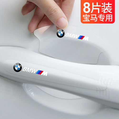 宝马3系5系7系X1X3X4X5X6改装门碗膜车门拉手把手防刮保护贴膜tpu