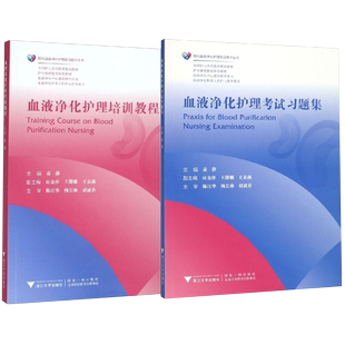 正版3本 连续性肾脏替代治疗护理图解版+CRRT护理技能图解教程+连续性血液净化操作规程 血液净化护理培训教程专科护士教材指导书