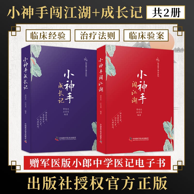 正版2册 小神手成长记 小神手闯江湖 曾培杰 汪雪美 编著 知足堂小神