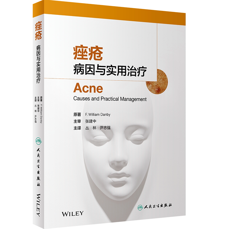 痤疮病因与实用治疗皮肤性病玫瑰痤疮反常性痤疮毛囊皮脂腺解剖学生理学粉刺涵盖药物治疗光疗手术治疗皮肤科痤疮治疗书痤疮书籍