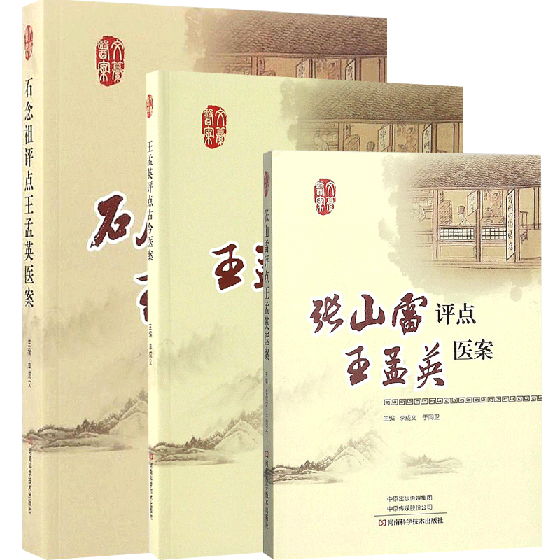 李斯炽正版3本 李斯炽医案206例+李斯炽医集+李斯炽（中国百年百名中医临床家丛书）珍藏版 李斯炽中医临证医案 中医临床经验书籍