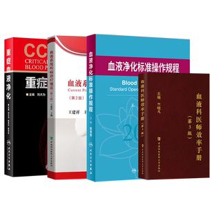 颜霞正版3本 自体造血干细胞移植护理实践专家共识+血液系统疾病护理案例解析 血液专科护士危重白血病紫癜等血液系统疾病护理规范