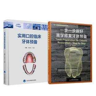 正版2本口腔正畸专科教程傅民魁+系统化正畸治疗技术当代现代口腔正畸学临床诊断分析与矫治设计技术正畸机械力学功能矫治器托槽位