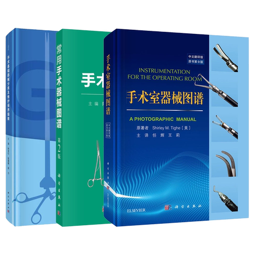 手术室专科护理技术质量评价标准吴欣娟孙育红护士技能操作三基培训管理护理学护理管理学手术室护理实践指南2024年版专业技能操作