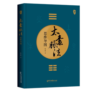 陈云鹤正版2本 太素脉法思维导图 太素经脉医学姊妹篇 太素脉诀全书梅寄鹤 道家太素脉法诊断方法 向阳桩和太极坐功法等具体操作书