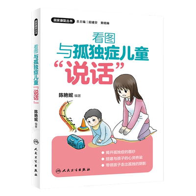 正版2本 孤独谱系障碍评估与干预从理论到实践+儿童孤独症谱系障碍康复训练指导 孤独症儿童早期干预孤独症康复培训教材儿科学书籍