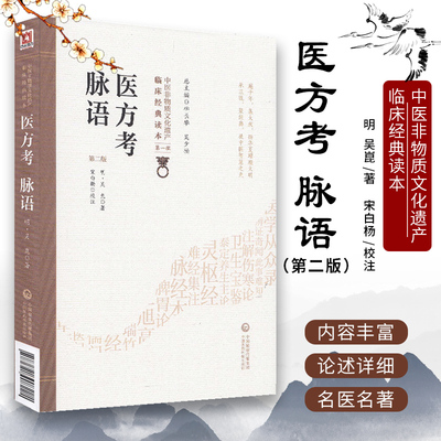 正版书籍医方考脉语吴昆
