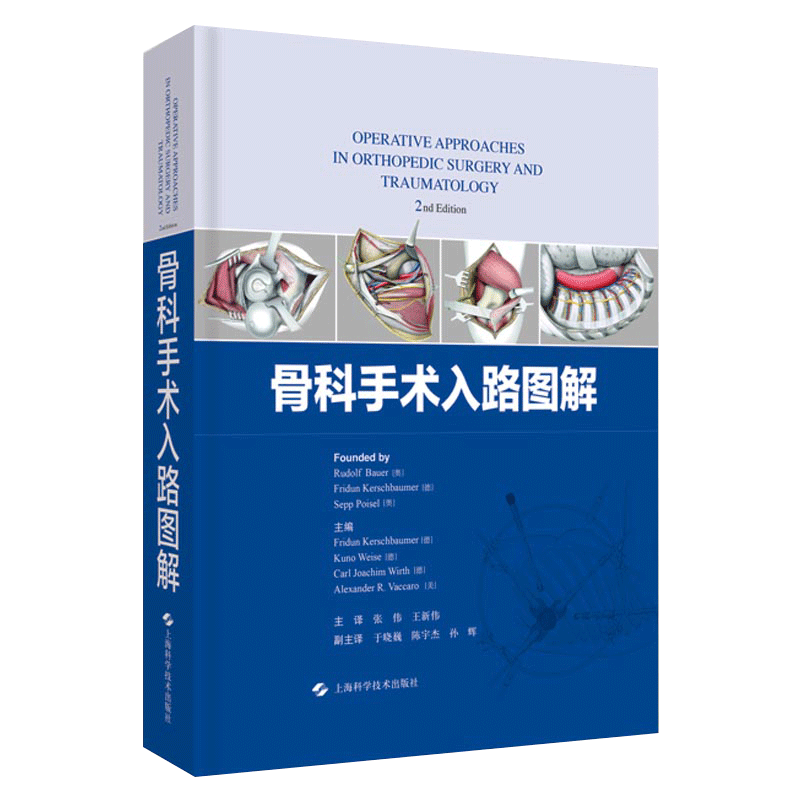 正版 骨科手术入路图解 临床骨科医生案头参考书 骨科学手术解剖参考工具书籍 张伟 王新伟 主译 上海科学技术出版社9787547845196